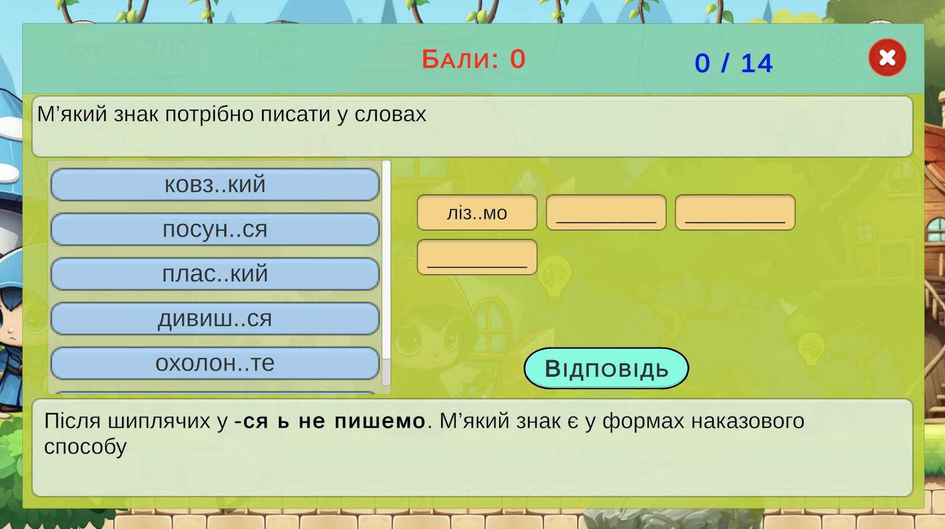 НМТ Українська мова: Гра-квест screenshot